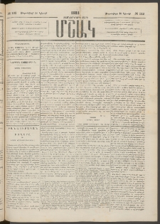 Մշակ, 1883, Տասներկրորդ տարի, Թիւ 132 (Կիրակի, Սեպտեմբերի 18)