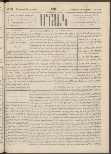 Մշակ, 1883, Տասներկրորդ տարի, Թիւ 133 (Երեքշաբթի, Սեպտեմբերի 20)