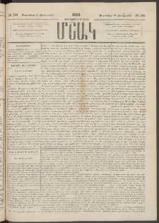 Մշակ, 1883, Տասներկրորդ տարի, Թիւ 134 (Չորեքշաբթի, Սեպտեմբերի 21)