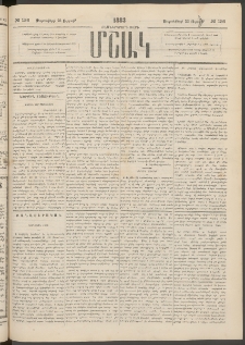 Մշակ, 1883, Տասներկրորդ տարի, Թիւ 136 (Ուրբաթ, Սեպտեմբերի 23)
