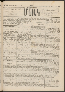 Մշակ, 1883, Տասներկրորդ տարի, Թիւ 138 (Երեքշաբթի, Սեպտեմբերի 27)