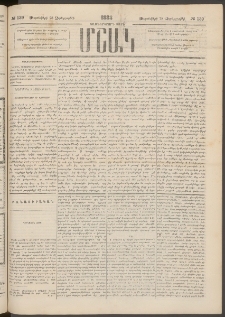 Մշակ, 1883, Տասներկրորդ տարի, Թիւ 139 (Չորեքշաբթի, Սեպտեմբերի 28)