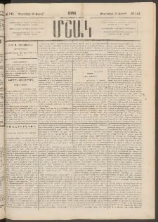 Մշակ, 1883, Տասներկրորդ տարի, Թիւ 141 (Ուրբաթ, Սեպտեմբերի 30)