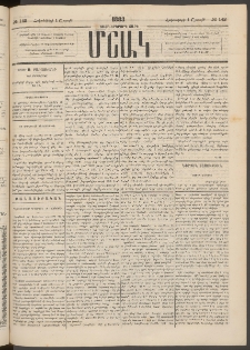 Մշակ, 1883, Տասներկրորդ տարի, Թիւ 142 (Շաբաթ, Հոկտեմբերի 1)
