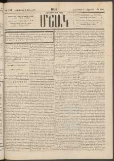 Մշակ, 1883, Տասներկրորդ տարի, Թիւ 144 (Հինգշաբթի, Հոկտեմբերի 6)