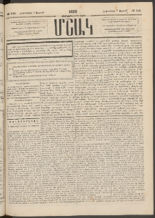 Մշակ, 1883, Տասներկրորդ տարի, Թիւ 145 (Ուրբաթ, Հոկտեմբերի 7)