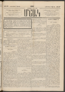 Մշակ, 1883, Տասներկրորդ տարի, Թիւ 147 (Կիրակի, Հոկտեմբերի 9)