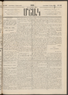 Մշակ, 1883, Տասներկրորդ տարի, Թիւ 148 (Երեքշաբթի, Հոկտեմբերի 11)