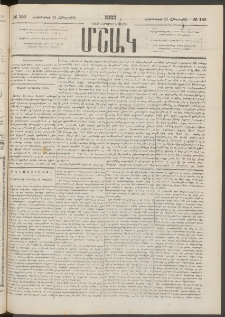 Մշակ, 1883, Տասներկրորդ տարի, Թիւ 150 (Հինգշաբթի, Հոկտեմբերի 13)