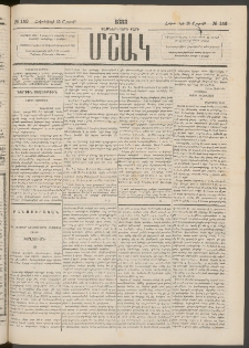 Մշակ, 1883, Տասներկրորդ տարի, Թիւ 152 (Շաբաթ, Հոկտեմբերի 15)