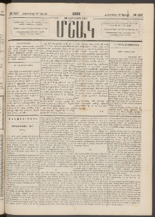 Մշակ, 1883, Տասներկրորդ տարի, Թիւ 153 (Կիրակի, Հոկտեմբերի 16)