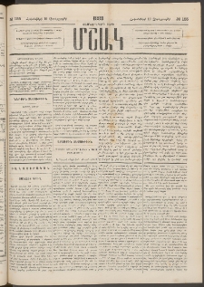 Մշակ, 1883, Տասներկրորդ տարի, Թիւ 155 (Չորեքշաբթի, Հոկտեմբերի 19)