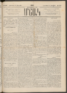 Մշակ, 1883, Տասներկրորդ տարի, Թիւ 156 (Հինգշաբթի, Հոկտեմբերի 20)