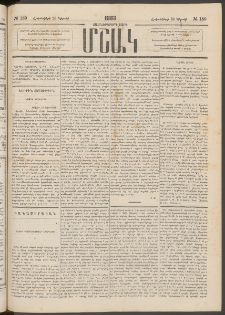 Մշակ, 1883, Տասներկրորդ տարի, Թիւ 159 (Կիրակի, Հոկտեմբերի 23)