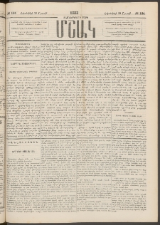 Մշակ, 1883, Տասներկրորդ տարի, Թիւ 164 (Շաբաթ, Հոկտեմբերի 29)