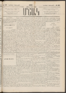 Մշակ, 1883, Տասներկրորդ տարի, Թիւ 165 (Երեքշաբթի, Նոյեմբերի 1)