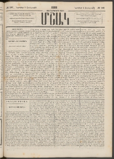 Մշակ, 1883, Տասներկրորդ տարի, Թիւ 166 (Չորեքշաբթի, Նոյեմբերի 2)