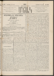 Մշակ, 1883, Տասներկրորդ տարի, Թիւ 168 (Ուրբաթ, Նոյեմբերի 5)