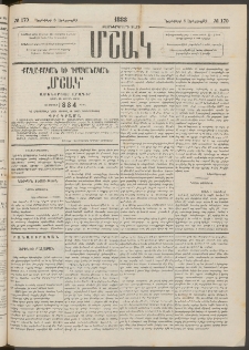 Մշակ, 1883, Տասներկրորդ տարի, Թիւ 170 (Երեքշաբթի, Նոյեմբերի 8)