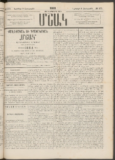 Մշակ, 1883, Տասներկրորդ տարի, Թիւ 171 (Չորեքշաբթի, Նոյեմբերի 9)