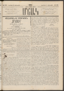 Մշակ, 1883, Տասներկրորդ տարի, Թիւ 172 (Հինգշաբթի, Նոյեմբերի 10)