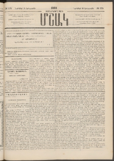 Մշակ, 1883, Տասներկրորդ տարի, Թիւ 175 (Երեքշաբթի, Նոյեմբերի 15)
