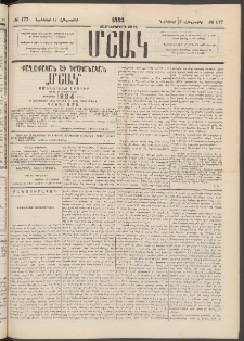 Մշակ, 1883, Տասներկրորդ տարի, Թիւ 177 (Հինգշաբթի, Նոյեմբերի 17)