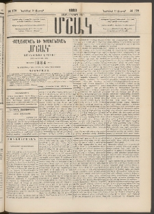 Մշակ, 1883, Տասներկրորդ տարի, Թիւ 178 (Ուրբաթ, Նոյեմբերի 18)