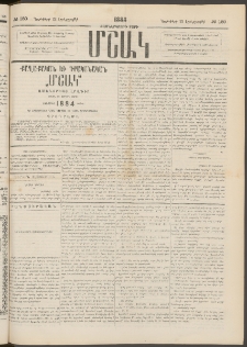 Մշակ, 1883, Տասներկրորդ տարի, Թիւ 180 (Երեքշաբթի, Նոյեմբերի 22)