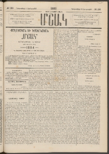 Մշակ, 1883, Տասներկրորդ տարի, Թիւ 190 (Երեքշաբթի, Դեկտեմբերի 6)