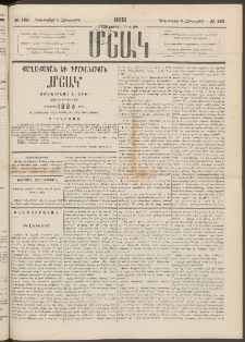 Մշակ, 1883, Տասներկրորդ տարի, Թիւ 192 (Հինգշաբթի, Դեկտեմբերի 8)