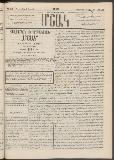 Մշակ, 1883, Տասներկրորդ տարի, Թիւ 193 (Ուրբաթ, Դեկտեմբերի 9)