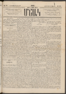 Մշակ, 1883, Տասներկրորդ տարի, Թիւ 151 (Ուրբաթ, Հոկտեմբերի 14)