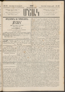 Մշակ, 1883, Տասներկրորդ տարի, Թիւ 196 (Չորեքշաբթի, Դեկտեմբերի 14)