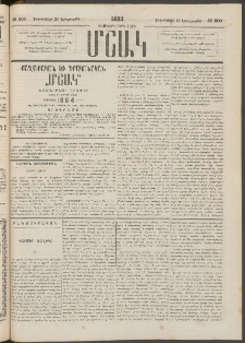 Մշակ, 1883, Տասներկրորդ տարի, Թիւ 200 (Երեքշաբթի, Դեկտեմբերի 20)