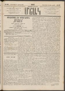 Մշակ, 1883, Տասներկրորդ տարի, Թիւ 201 (Չորեքշաբթի, Դեկտեմբերի 21)