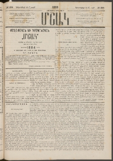 Մշակ, 1883, Տասներկրորդ տարի, Թիւ 204 (Շաբաթ, Դեկտեմբերի 24)