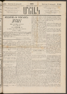 Մշակ, 1883, Տասներկրորդ տարի, Թիւ 205 (Չորեքշաբթի, Դեկտեմբերի 28)
