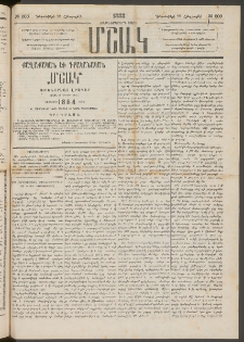 Մշակ, 1883, Տասներկրորդ տարի, Թիւ 206 (Հինգշաբթի, Դեկտեմբերի 29)