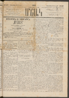 Մշակ, 1883, Տասներկրորդ տարի, Թիւ 207 (Շաբաթ, Դեկտեմբերի 31)