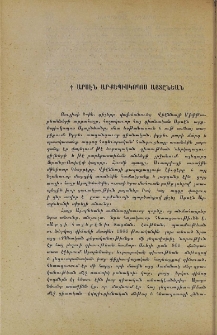 Արսէն արքեպիսկոպոս Այտընեան
