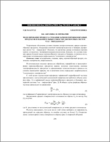 Моделирование процесса стекания зарядов порошкообразных продуктов в накопительных емкостях дисперсных систем "газ - твердая фаза"