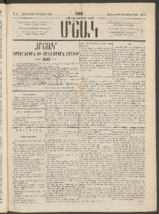 Մշակ, 1886, Տասն եւ չորրորդ տարի, Թիւ 1 (Չորեքշաբթի, Յունվարի 1)