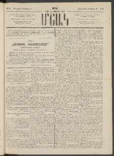 Մշակ, 1886, Տասն եւ չորրորդ տարի, Թիւ 5 (Հինգշաբթի, Յունվարի 16)