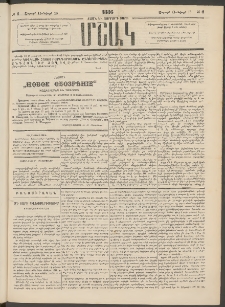 Մշակ, 1886, Տասն եւ չորրորդ տարի, Թիւ 6 (Շաբաթ, Յունվարի 18)