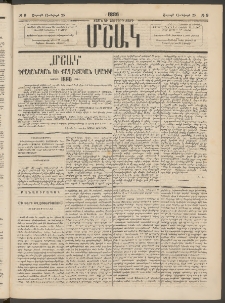 Մշակ, 1886, Տասն եւ չորրորդ տարի, Թիւ 9 (Շաբաթ, Յունվարի 25)
