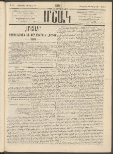 Մշակ, 1886, Տասն եւ չորրորդ տարի, Թիւ 11 (Հինգշաբթի, Յունվարի 30)
