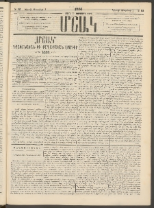 Մշակ, 1886, Տասն եւ չորրորդ տարի, Թիւ 12 (Կիրակի, Փետրվարի 2)