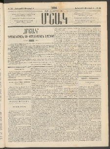 Մշակ, 1886, Տասն եւ չորրորդ տարի, Թիւ 13 (Երեքշաբթի, Փետրվարի 4)