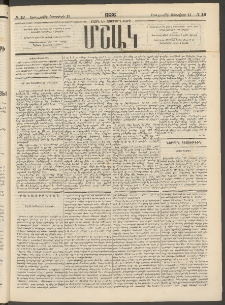 Մշակ, 1886, Տասն եւ չորրորդ տարի, Թիւ 16 (Երեքշաբթի, Փետրվարի 11)